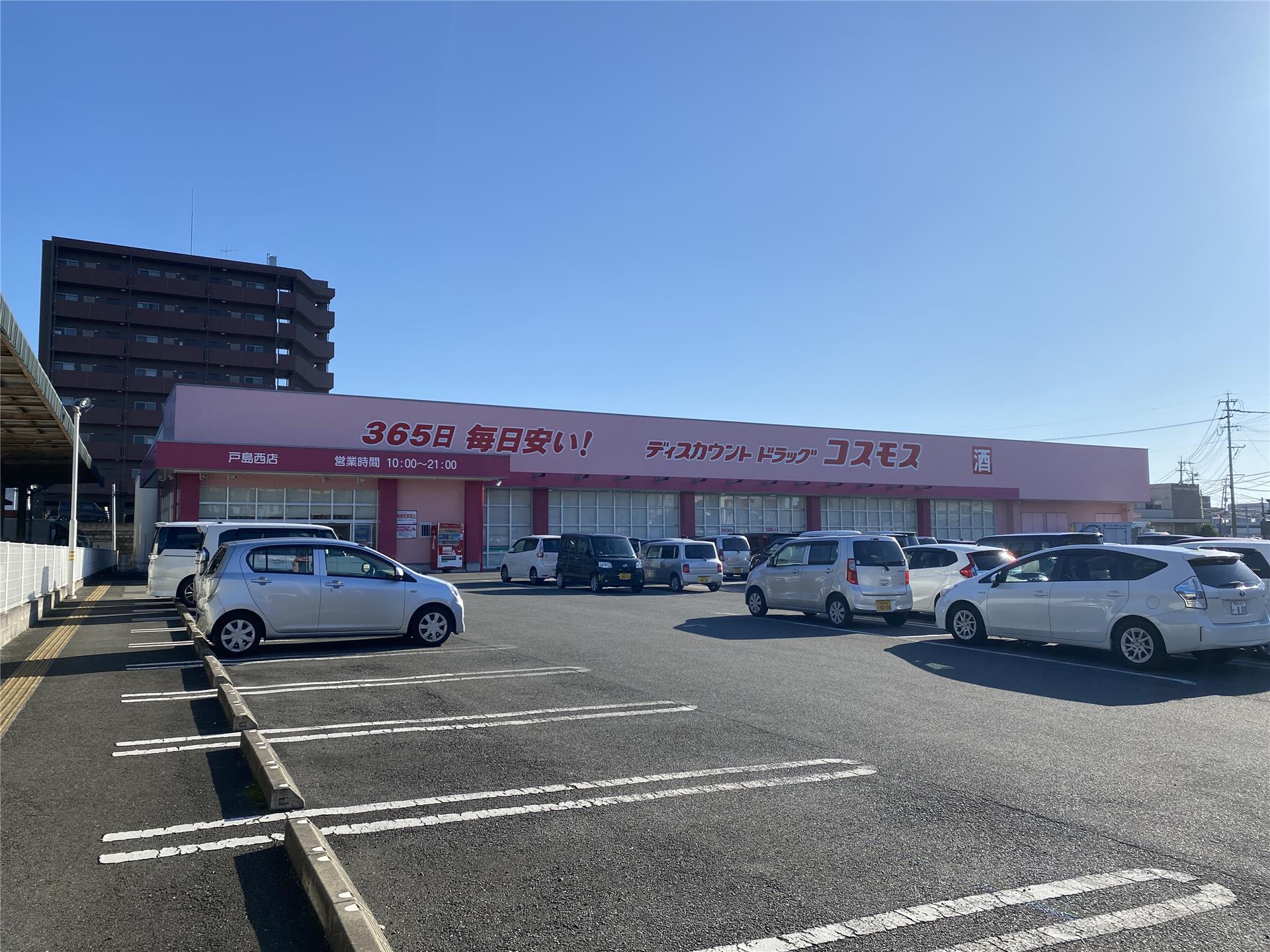 ドラックストア　ディスカウントドラッグコスモス戸島西店（ドラッグストア）まで769m