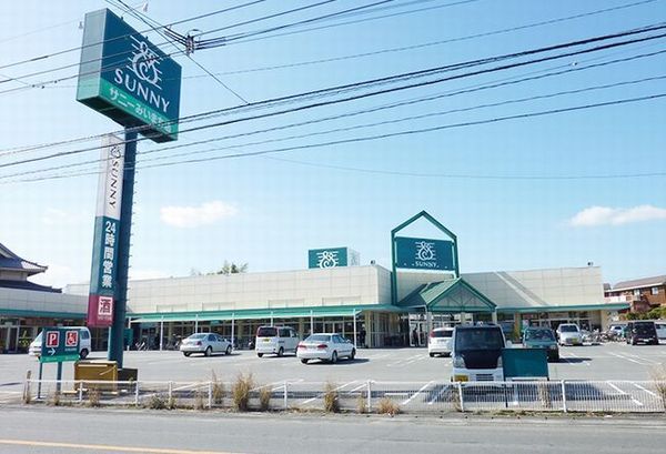 スーパー　サニーみいまち店（スーパー）まで1140m