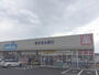 ドラックストア　ウエルシア郡山開成店（ドラッグストア）まで535m
