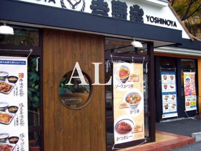 飲食店　吉野家20号線上北沢店（飲食店）まで232m