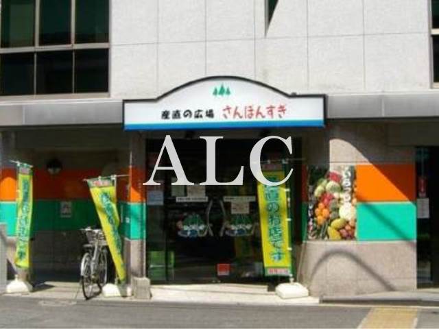 スーパー　産直の広場さんぼんすぎ（スーパー）まで242m