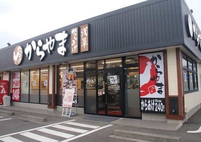 飲食店　からやま国立府中インター店（飲食店）まで1711m