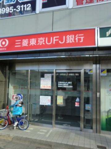 銀行　三菱東京ＵＦＪ（銀行）まで570m
