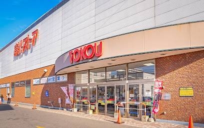 スーパー　東光ストア西線6条店（スーパー）まで633m