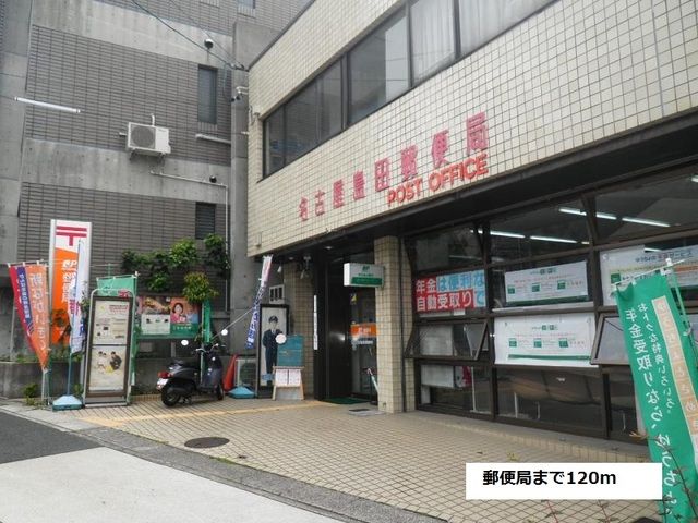 郵便局　天白島田郵便局（郵便局）まで120m