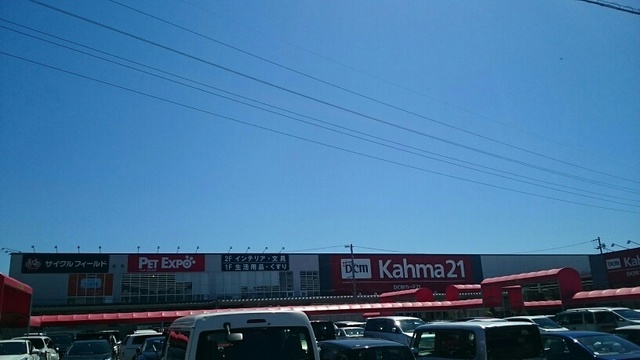 ホームセンター　カーマホームセンター（ホームセンター）まで500m