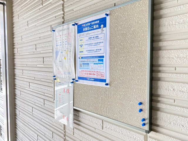 その他共有部分　掲示板
