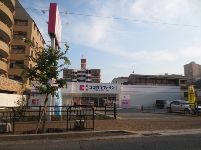 ドラックストア　ココカラファイン（ドラッグストア）まで553m