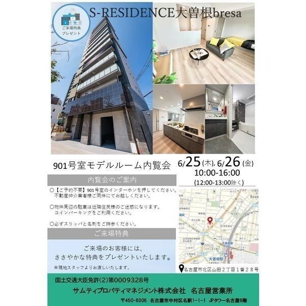 その他　【予約不要】6月25日(木)、26日(金)に901号室モデル