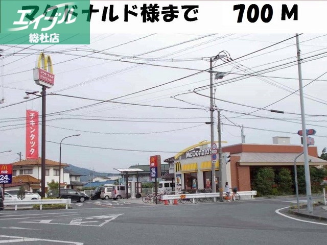 飲食店　マクドナルド（飲食店）まで700m