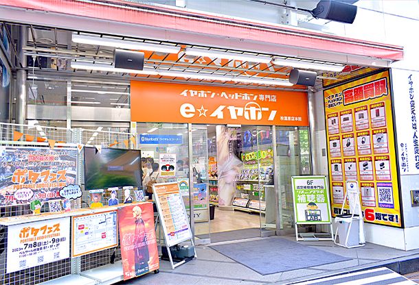 ショッピングセンター　e☆イヤホン 秋葉原店（ショッピングセンター）まで152m