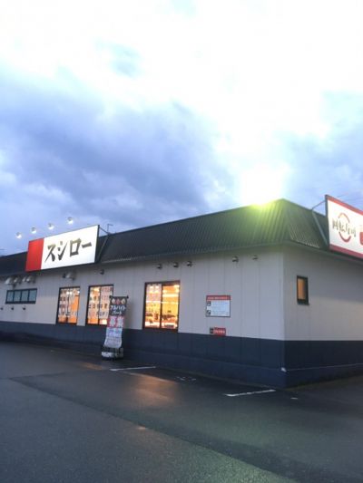 飲食店　スシロー 和田山店（飲食店）まで285m