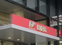 郵便局　飯田橋駅東口郵便局（郵便局）まで148m