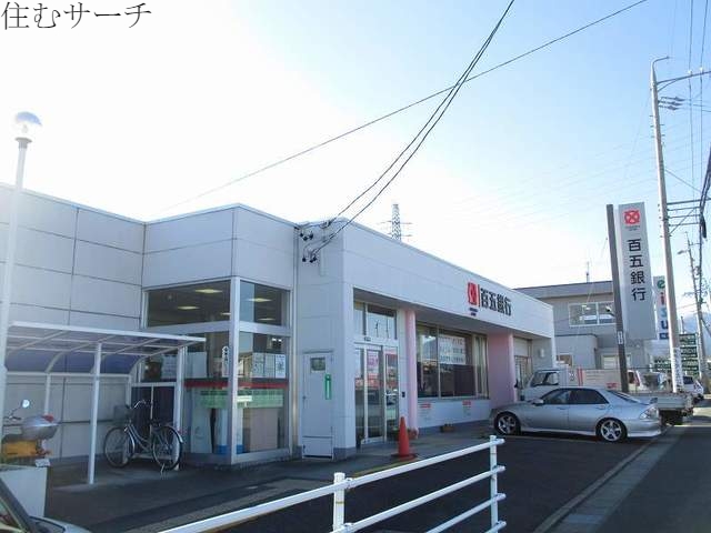 銀行　百五銀行（銀行）まで800m
