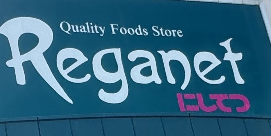 スーパー　にしてつストア レガネットマルシェ薬院（スーパー）まで535m