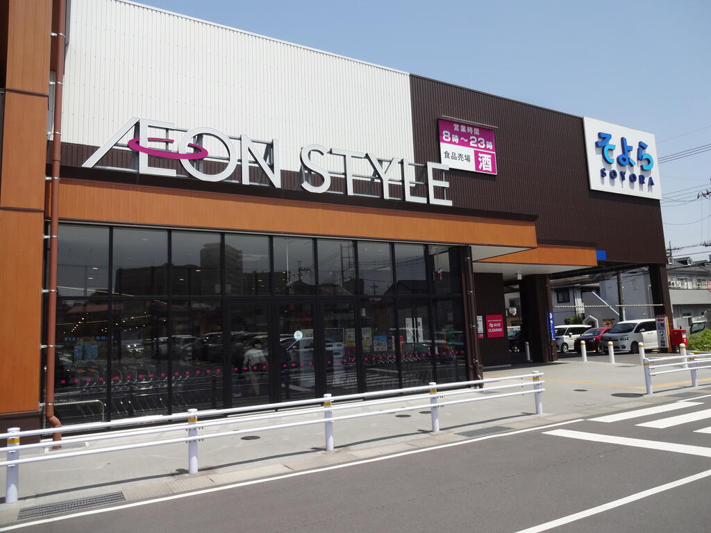 スーパー　イオンスタイル狭山（スーパー）まで1284m