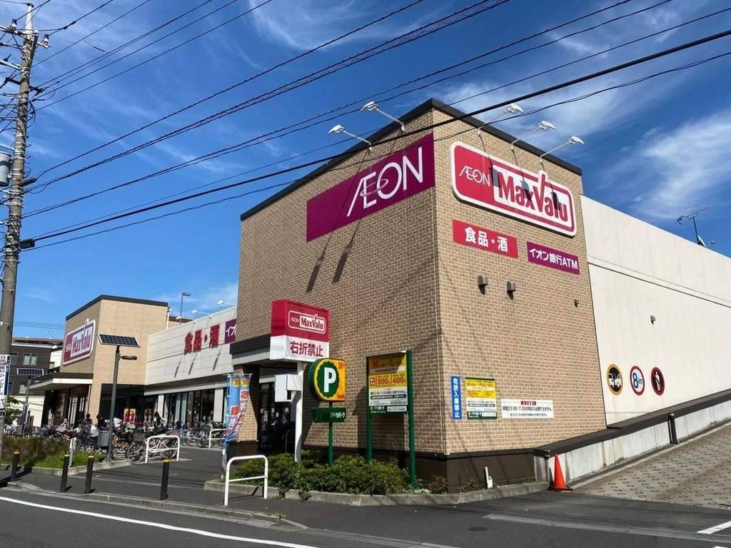 スーパー　マックスバリュ竹の塚店（スーパー）まで380m