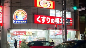 ドラックストア　くすりの福太郎菊川店（ドラッグストア）まで345m