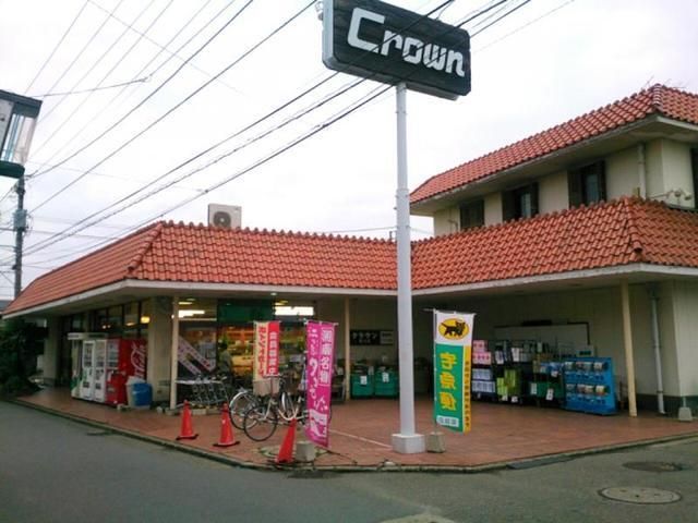 スーパー　クラウン香川店（スーパー）まで513m