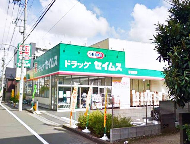 ドラックストア　ドラッグセイムス子安町店（ドラッグストア）まで187m
