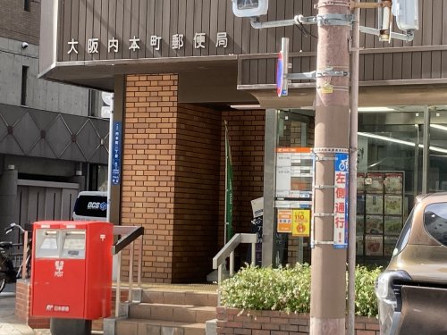 郵便局　大阪内本町郵便局（郵便局）まで246m
