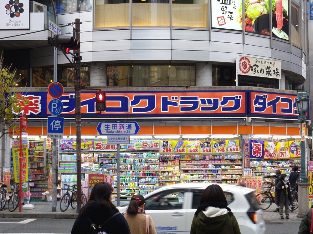 ドラックストア　ダイコクドラッグ三宮生田ロード店（ドラッグストア）まで124m