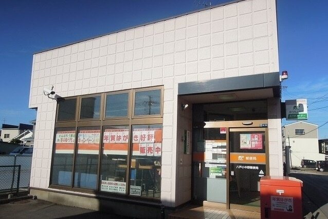 その他　八戸小中野郵便局（その他）まで800m