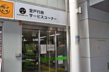 役所　登戸行政サービスコーナー（役所）まで383m