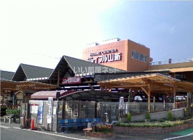 ホームセンター　山新 多賀店（ホームセンター）まで586m
