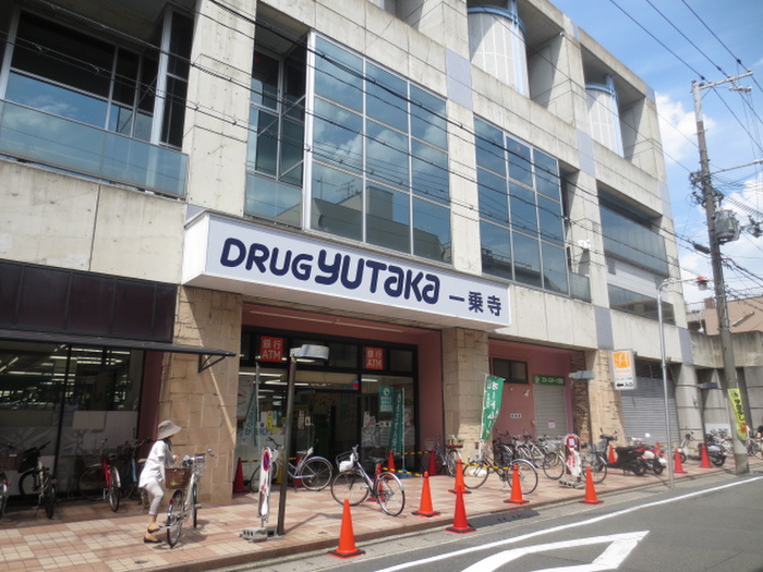 ドラックストア　ドラックユタカ一乗寺店（ドラッグストア）まで220m
