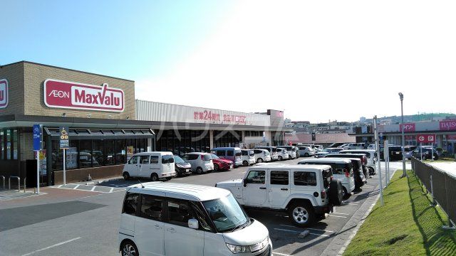 スーパー　マックスバリュ 高原店（スーパー）まで147m
