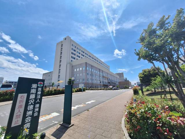 病院　湘南藤沢徳洲会病院（病院）まで382m