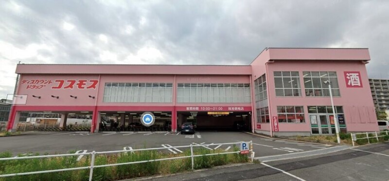 ドラックストア　ドラックコスモス鴻池徳庵店（ドラッグストア）まで2446m