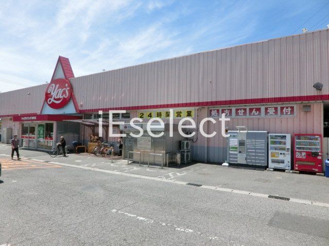ドラックストア　ヤックスドラッグ姉崎店（ドラッグストア）まで790m