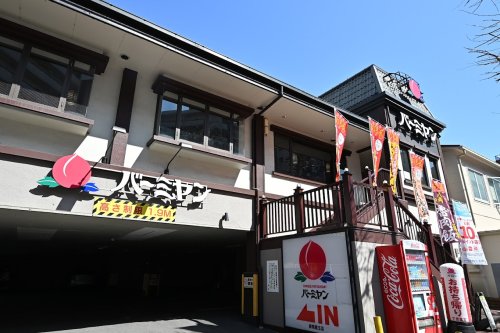 飲食店　バーミヤン 練馬豊玉店（飲食店）まで572m