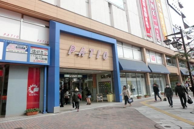 ショッピングセンター　パティオ（ショッピングセンター）まで740m