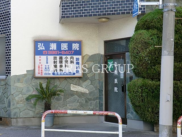 病院　弘瀬医院（病院）まで393m