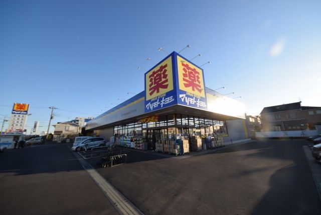 ドラックストア　マツモトキヨシ逆井店（ドラッグストア）まで192m