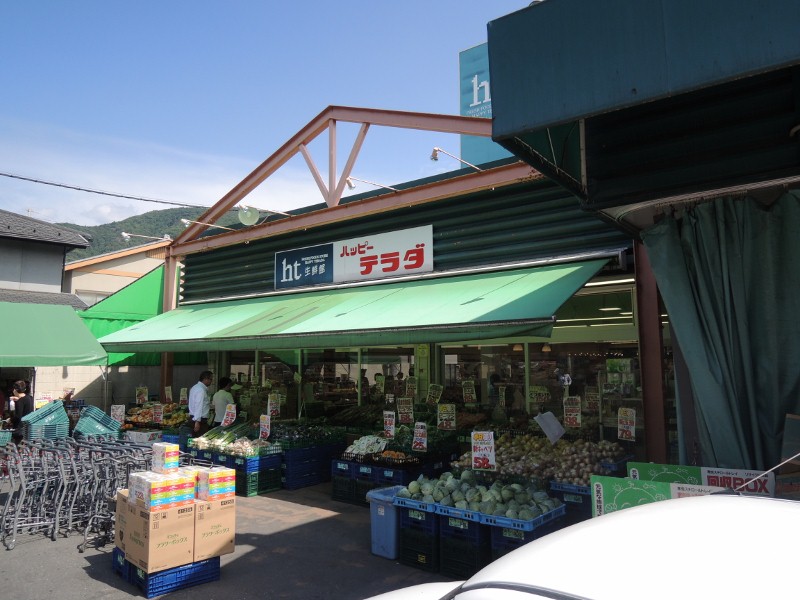 スーパー　ハッピーテラダ（スーパー）まで401m