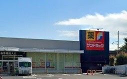 ドラックストア　サンドラッグ野庭店（ドラッグストア）まで580m