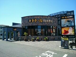 飲食店　ドトール珈琲農園（飲食店）まで850m