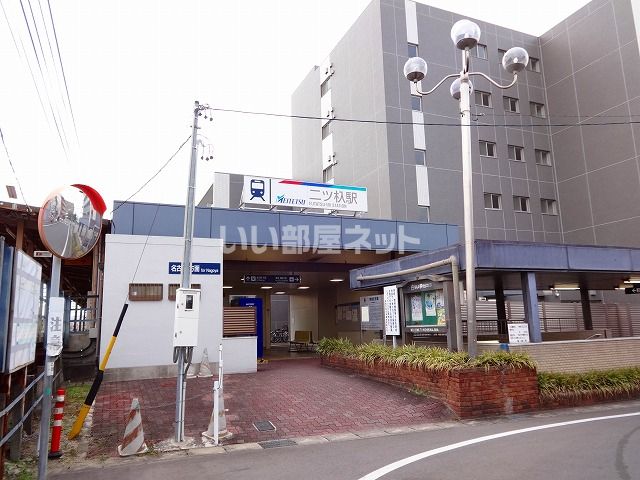 その他　二ツ杁（その他）まで823m