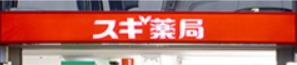 ドラックストア　スギ薬局 新川一丁目店（ドラッグストア）まで726m