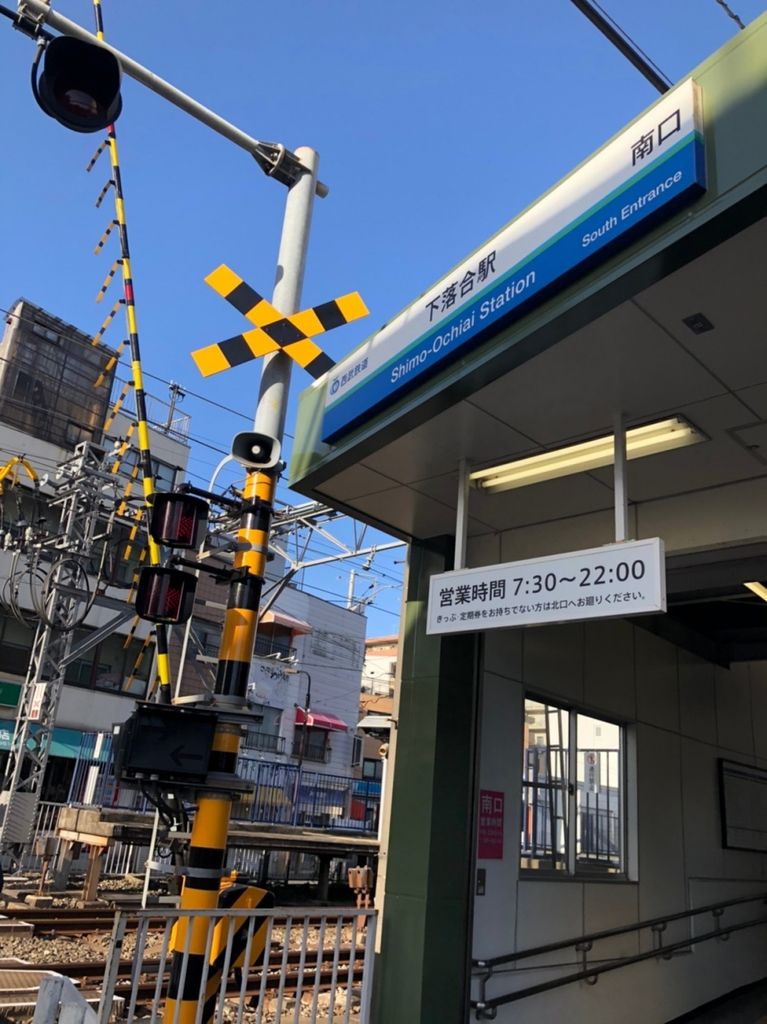 その他　下落合駅(西武 新宿線)（その他）まで890m