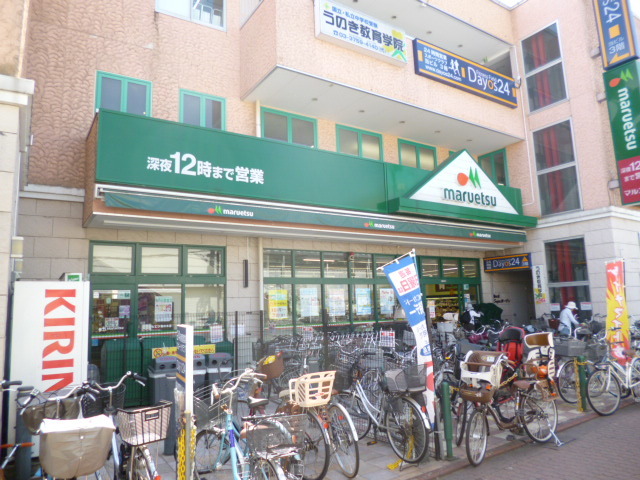 その他　マルエツ鵜の木店（その他）まで384m