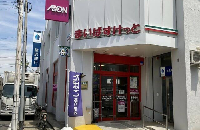 スーパー　まいばすけっと（スーパー）まで364m