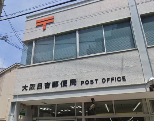 郵便局　大阪日吉郵便局（郵便局）まで1043m