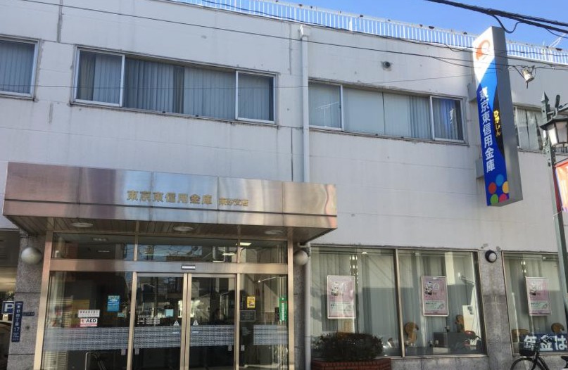 銀行　東京東信用金庫東砂支店（銀行）まで758m