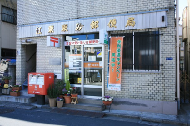 郵便局　江東東砂郵便局（郵便局）まで680m