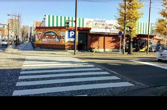 スーパー　ヨコカンC&C 相模原店（スーパー）まで644m